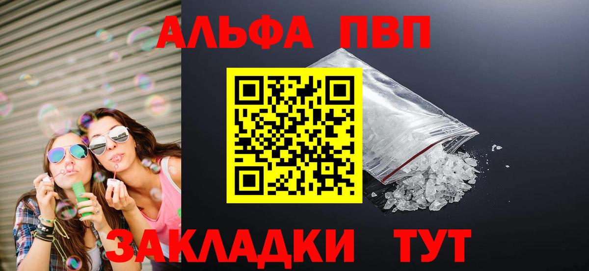 Альфа ПВП крисы CK  А ПВП Crystall  Alfa_PVP СК  где продают наркотики  Балтийск  Вход с VPN 