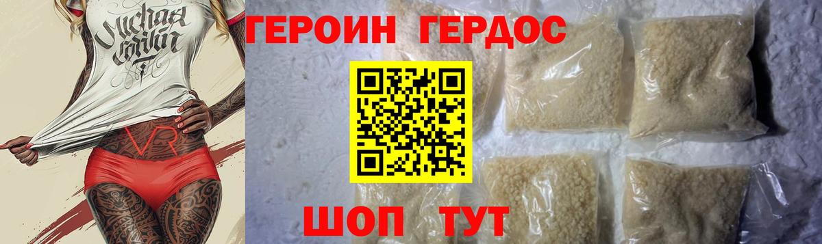 Героин VHQ Балтийск