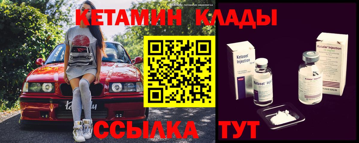 КЕТАМИН ketamine Балтийск