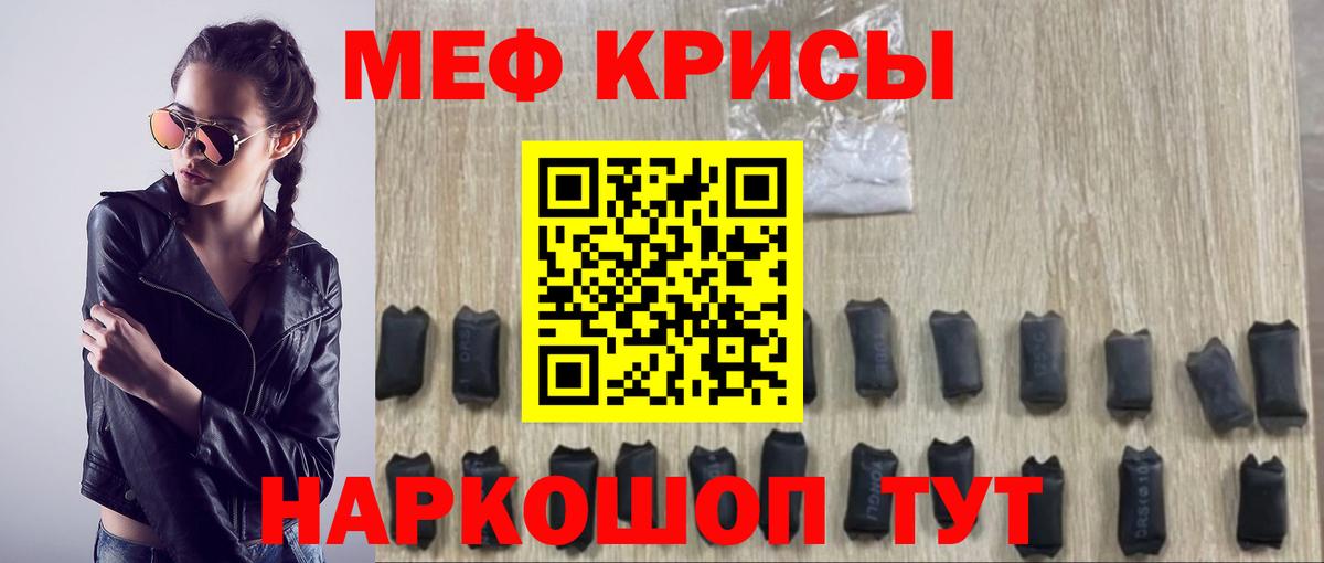 Мефедрон кристаллы Балтийск