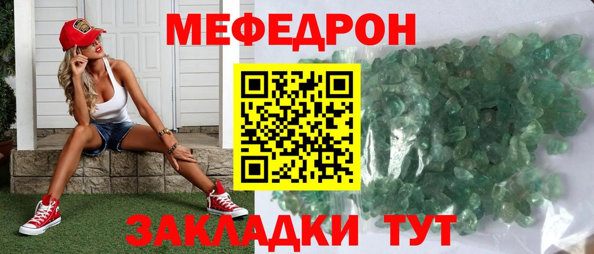 Мефедрон  Мефедрон кристаллы  Вход с VPN  МЯУ-МЯУ кристаллы  Балтийск 