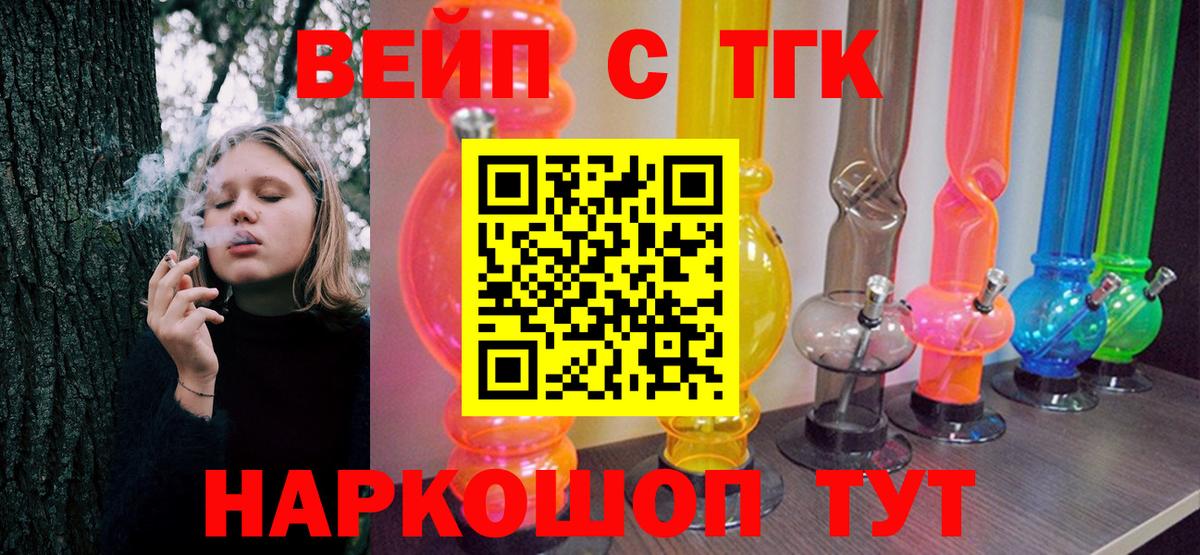 ТГК вейп с тгк Балтийск